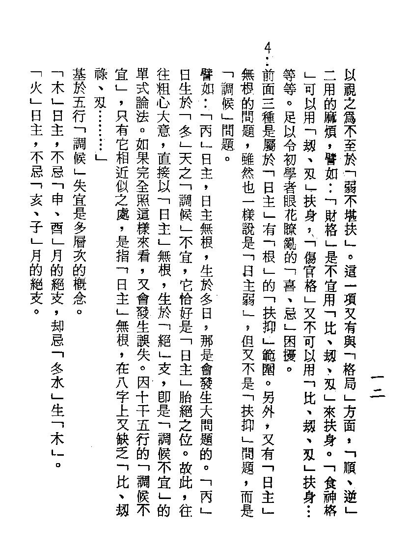 梁湘润-子平秘要(行卯版).pdf_第12页