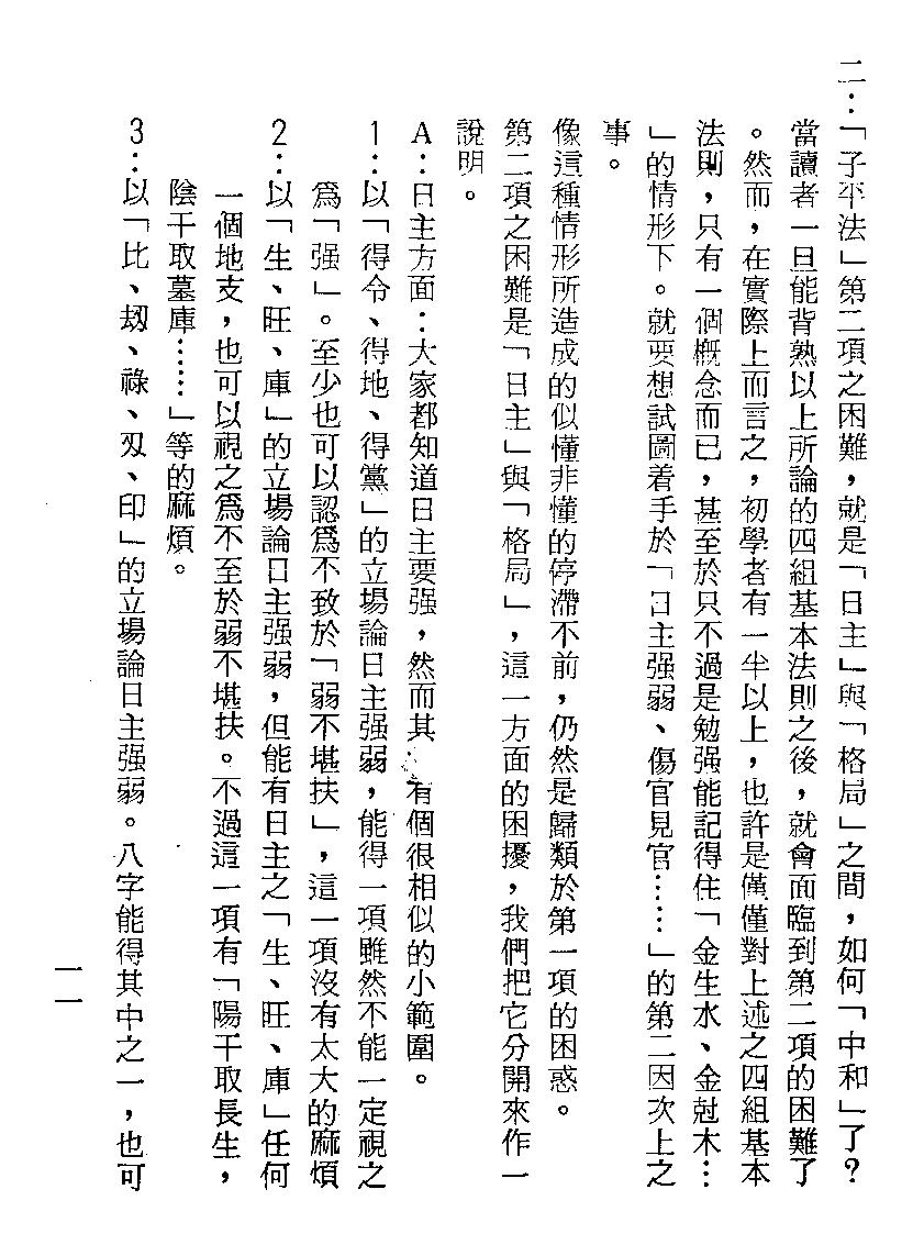 梁湘润-子平秘要(行卯版).pdf_第11页