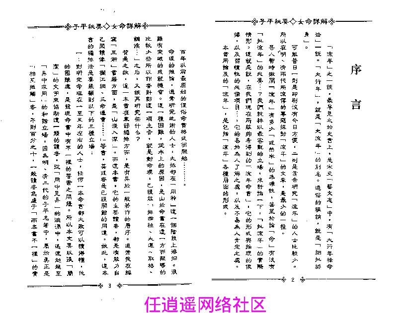 梁湘润-子平秘要女命详解.pdf_第4页