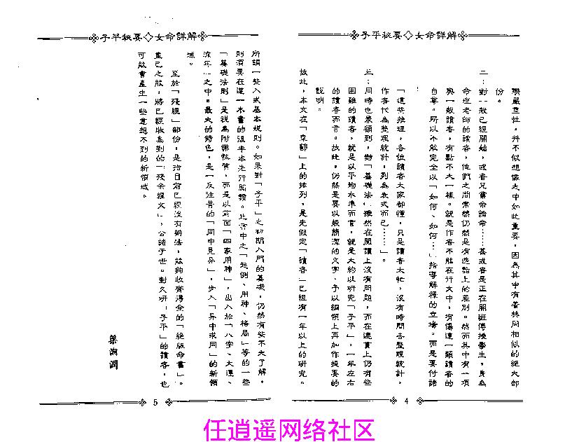 梁湘润-子平秘要女命详解.pdf_第5页