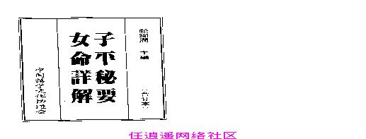 梁湘润-子平秘要女命详解.pdf(4.86MB_177页)