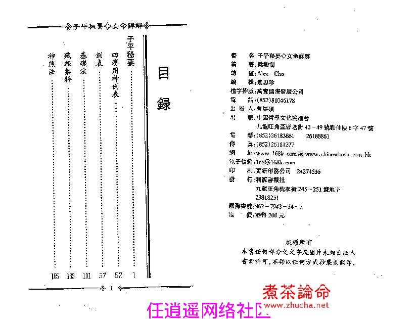 梁湘润-子平秘要女命详解.pdf_第2页