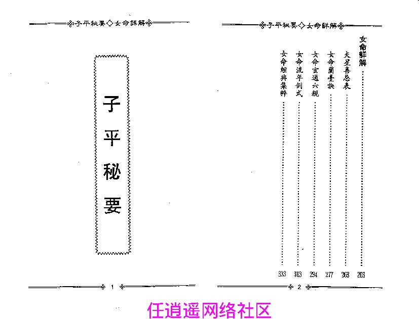 梁湘润-子平秘要女命详解.pdf_第3页