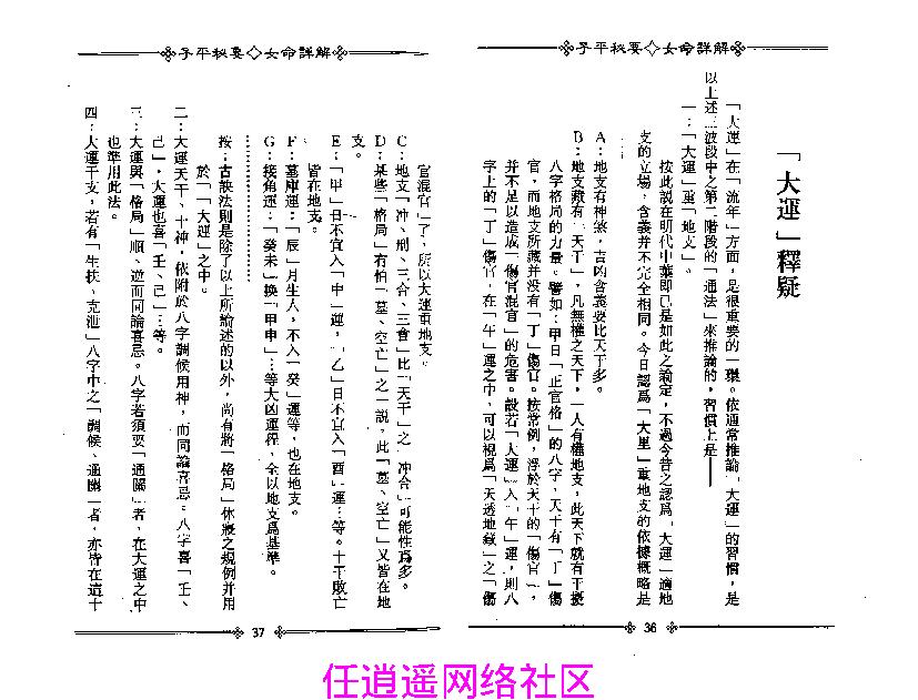 梁湘润-子平秘要女命详解.pdf_第21页