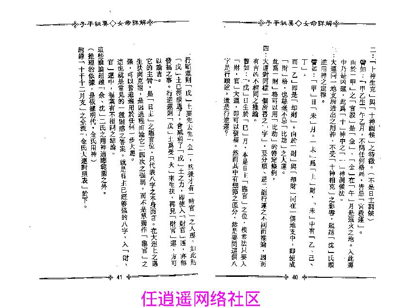 梁湘润-子平秘要女命详解.pdf_第23页