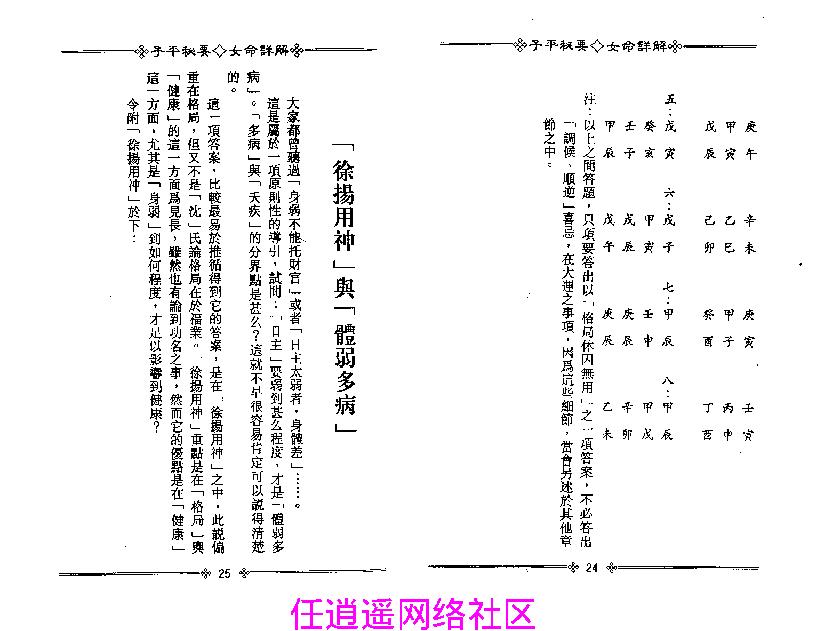 梁湘润-子平秘要女命详解.pdf_第15页