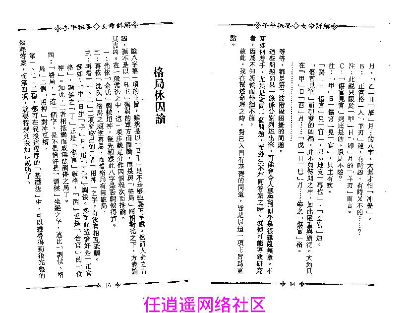 梁湘润-子平秘要女命详解.pdf_第10页