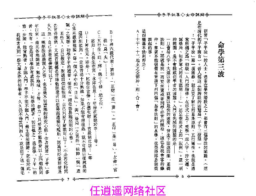 梁湘润-子平秘要女命详解.pdf_第6页