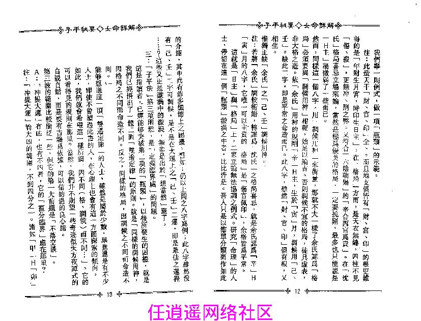 梁湘润-子平秘要女命详解.pdf_第9页