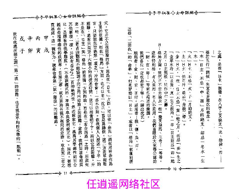 梁湘润-子平秘要女命详解.pdf_第8页