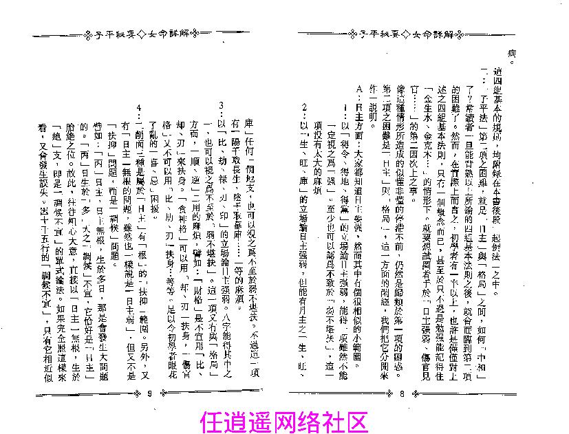 梁湘润-子平秘要女命详解.pdf_第7页