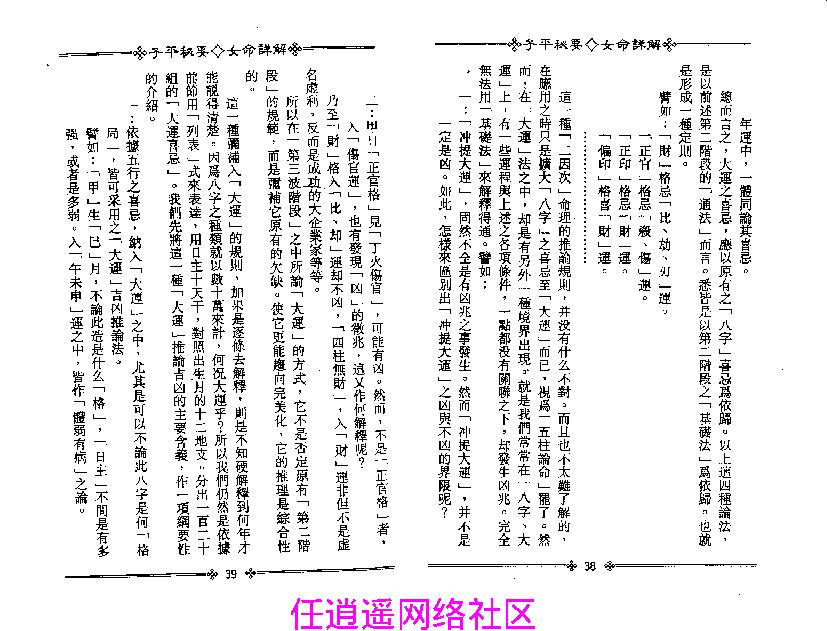 梁湘润-子平秘要女命详解.pdf_第22页