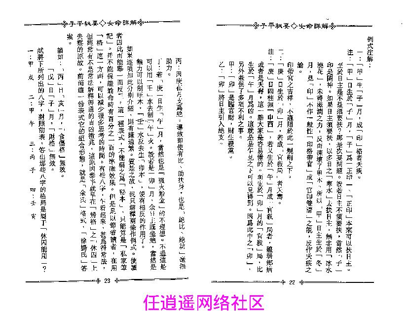 梁湘润-子平秘要女命详解.pdf_第14页