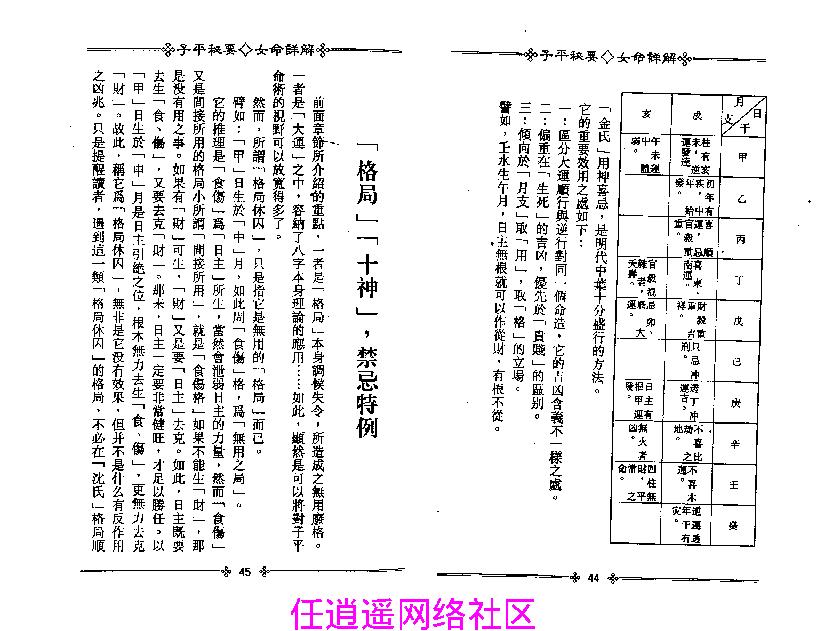 梁湘润-子平秘要女命详解.pdf_第25页