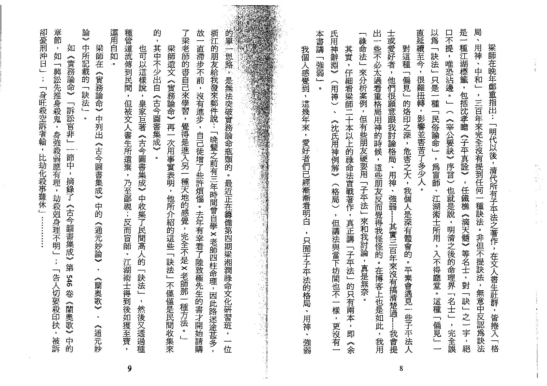 梁湘润-实务论命(行卯版).pdf_第5页