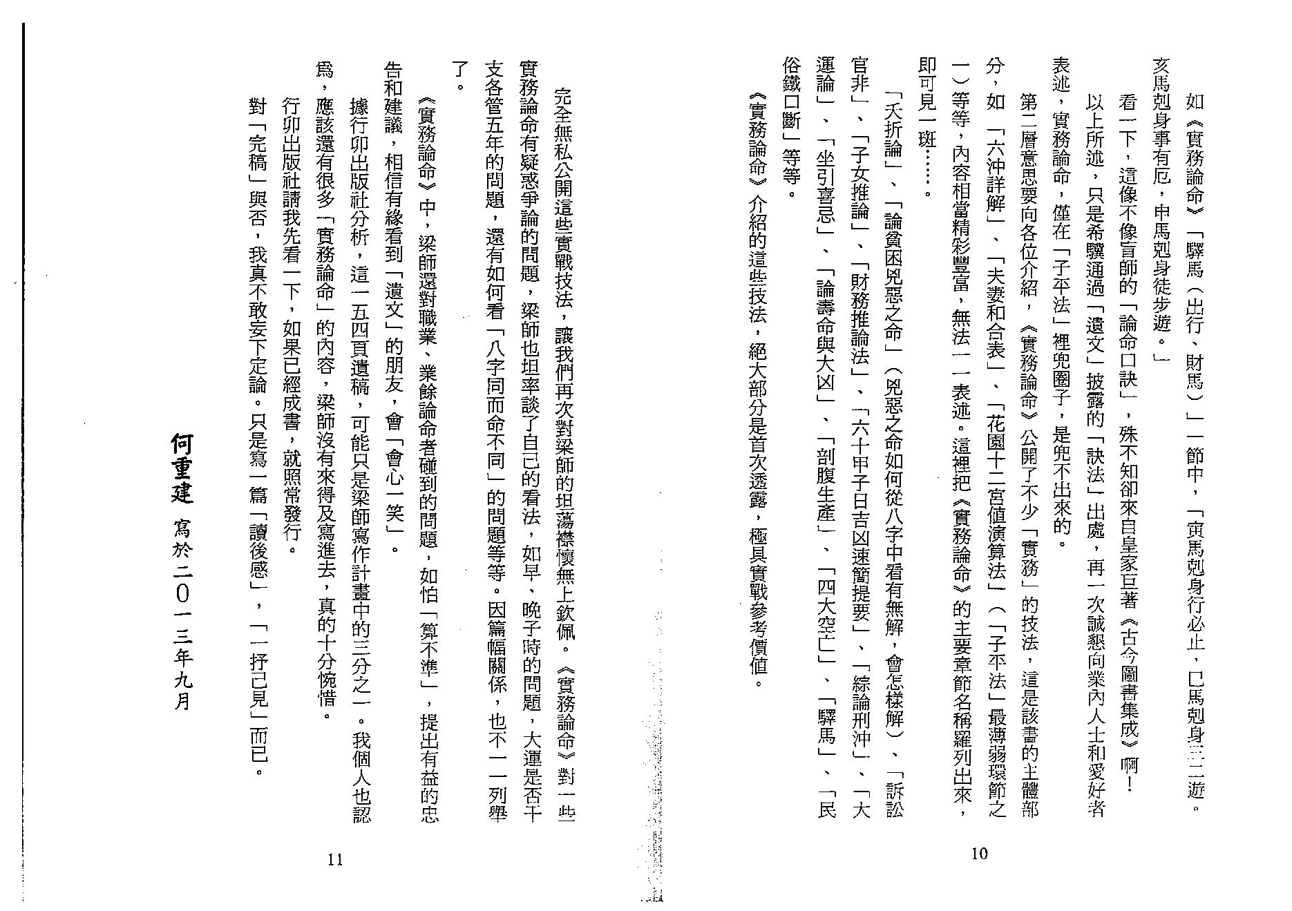 梁湘润-实务论命(行卯版).pdf_第6页