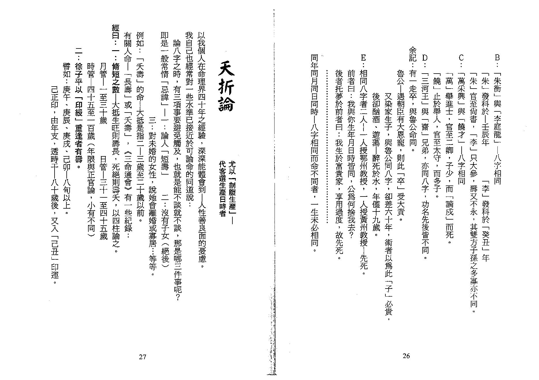 梁湘润-实务论命(行卯版).pdf_第14页