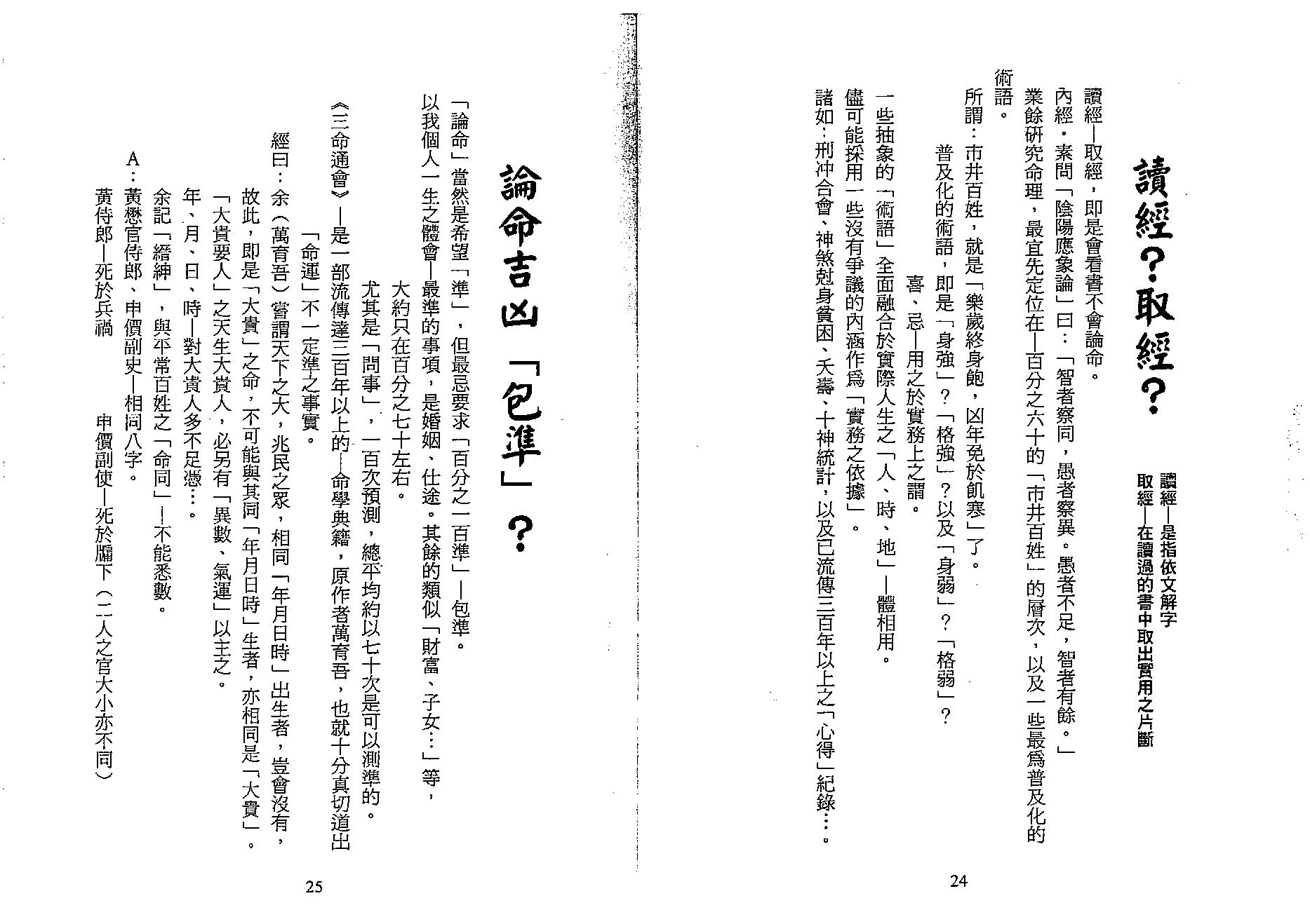 梁湘润-实务论命(行卯版).pdf_第13页