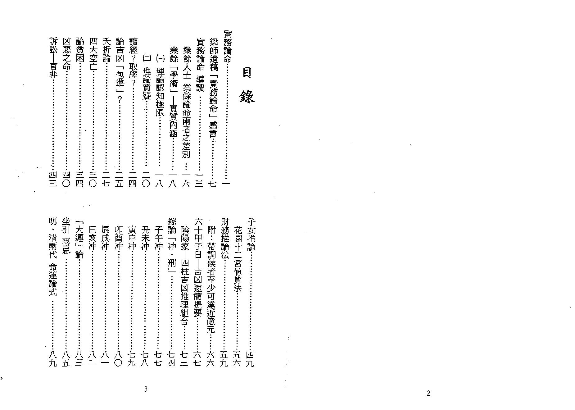 梁湘润-实务论命(行卯版).pdf_第2页