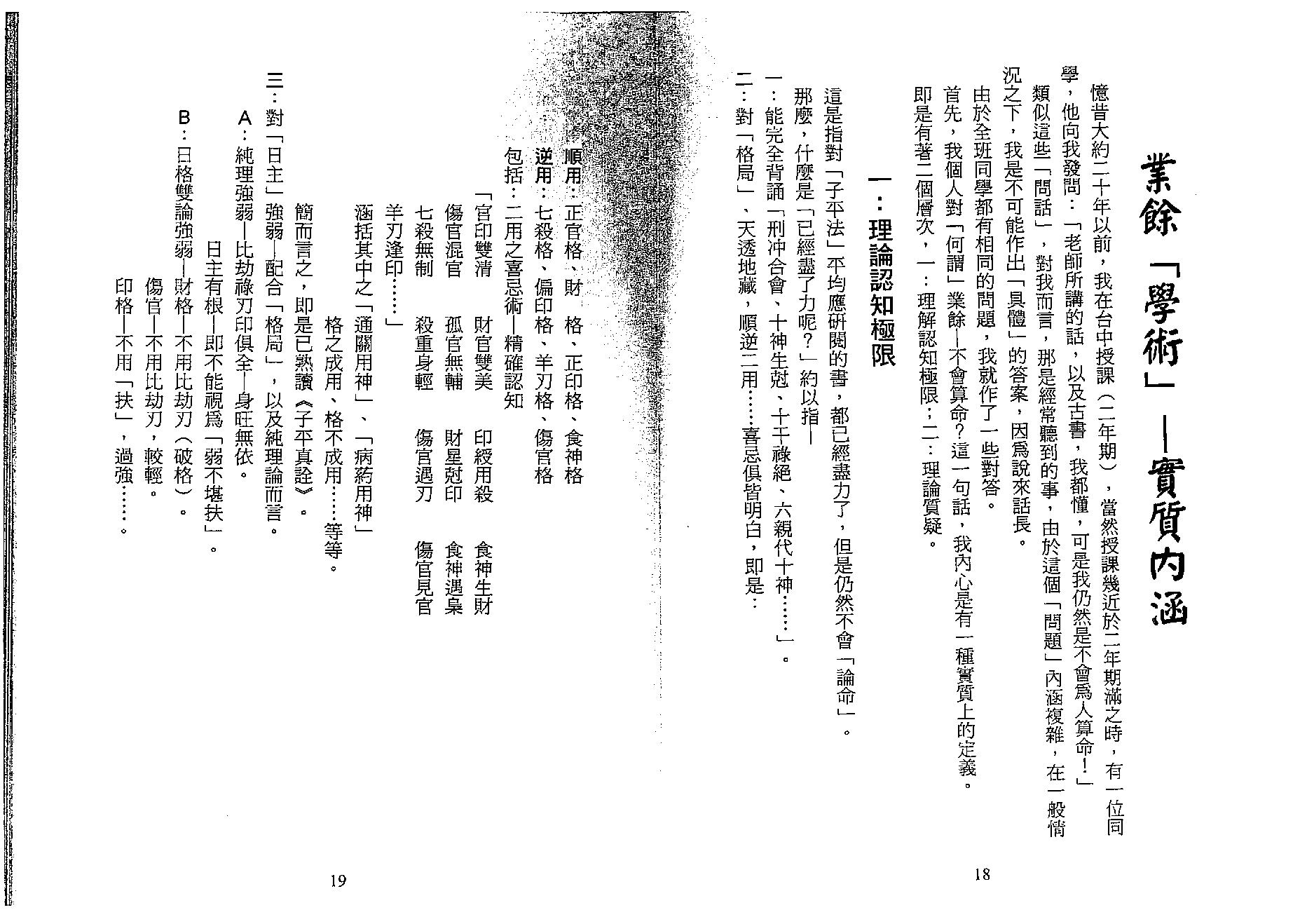 梁湘润-实务论命(行卯版).pdf_第10页