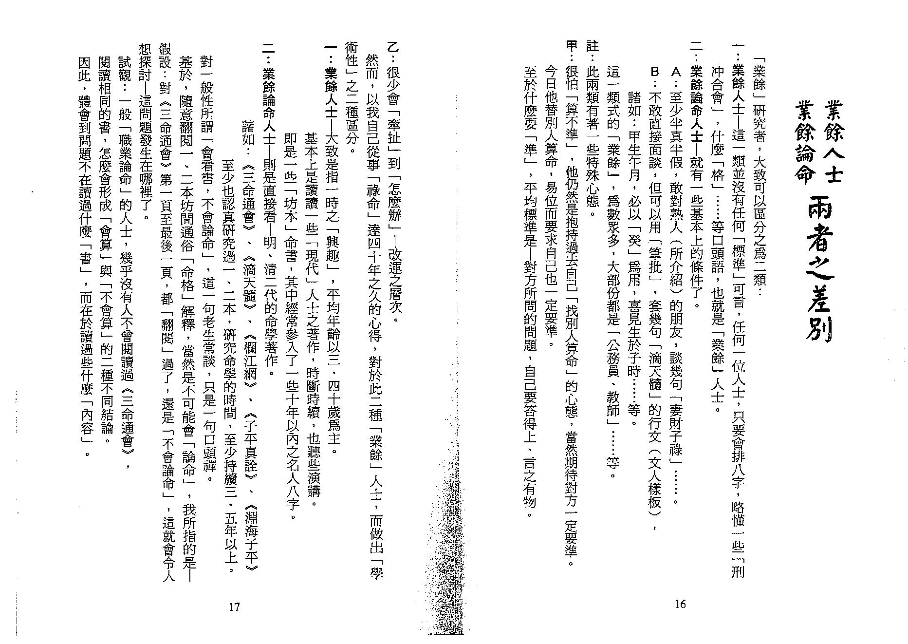 梁湘润-实务论命(行卯版).pdf_第9页