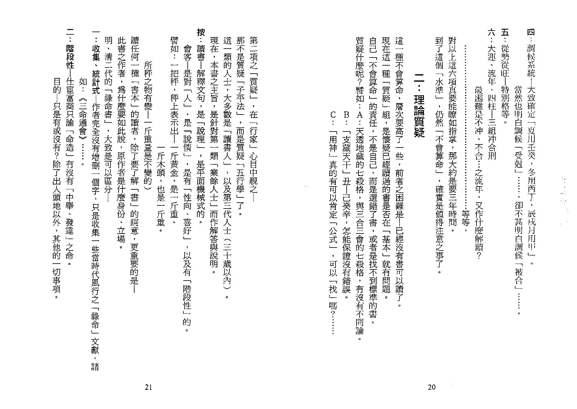 梁湘润-实务论命(行卯版).pdf_第11页