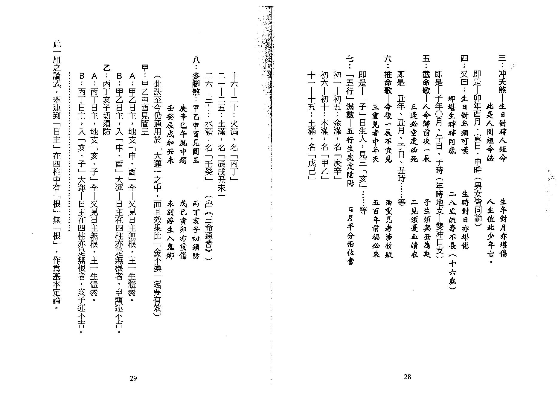 梁湘润-实务论命(行卯版).pdf_第15页