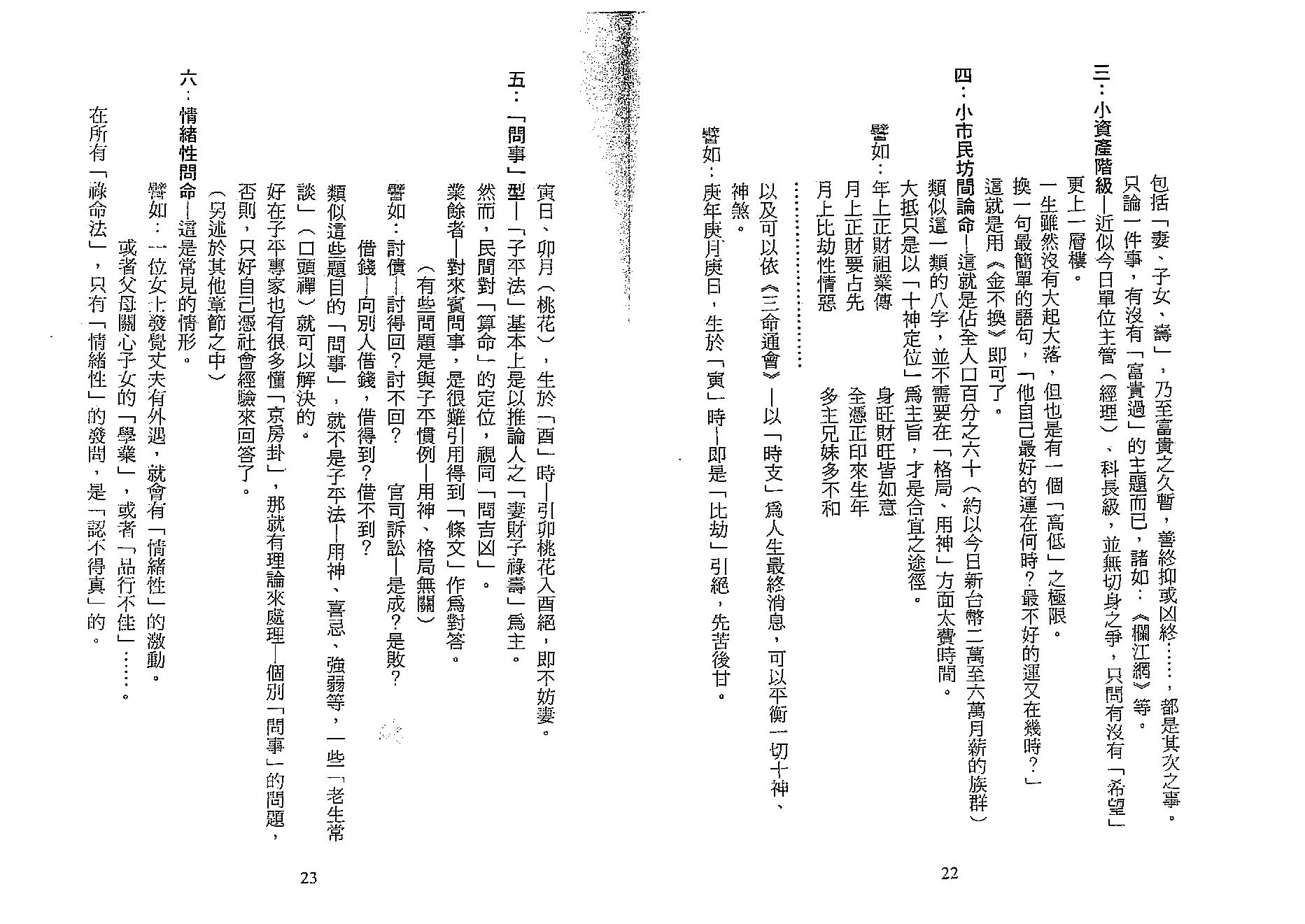 梁湘润-实务论命(行卯版).pdf_第12页