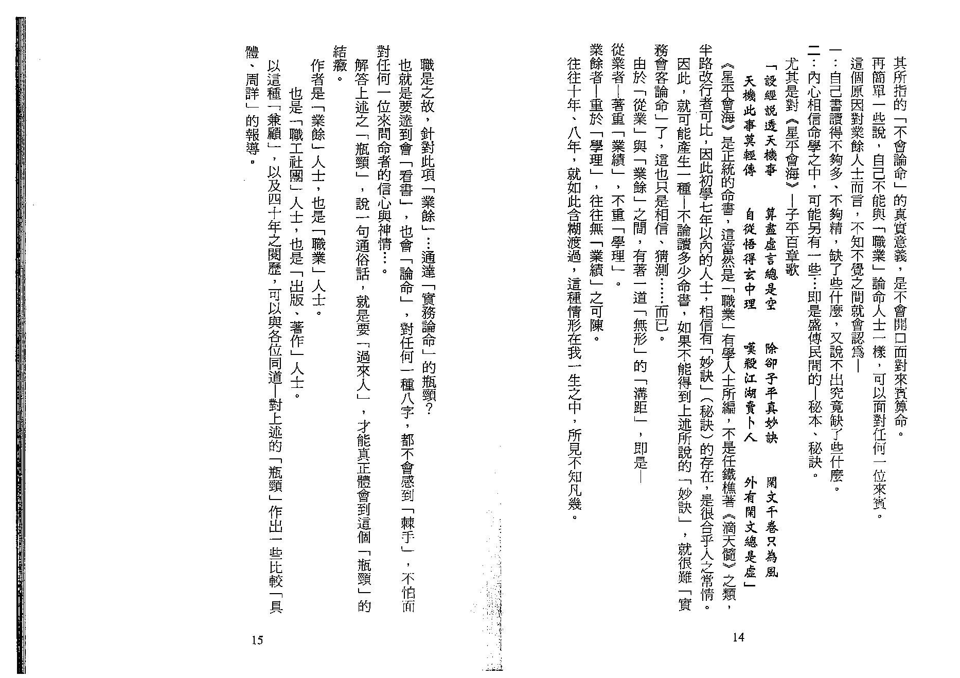 梁湘润-实务论命(行卯版).pdf_第8页