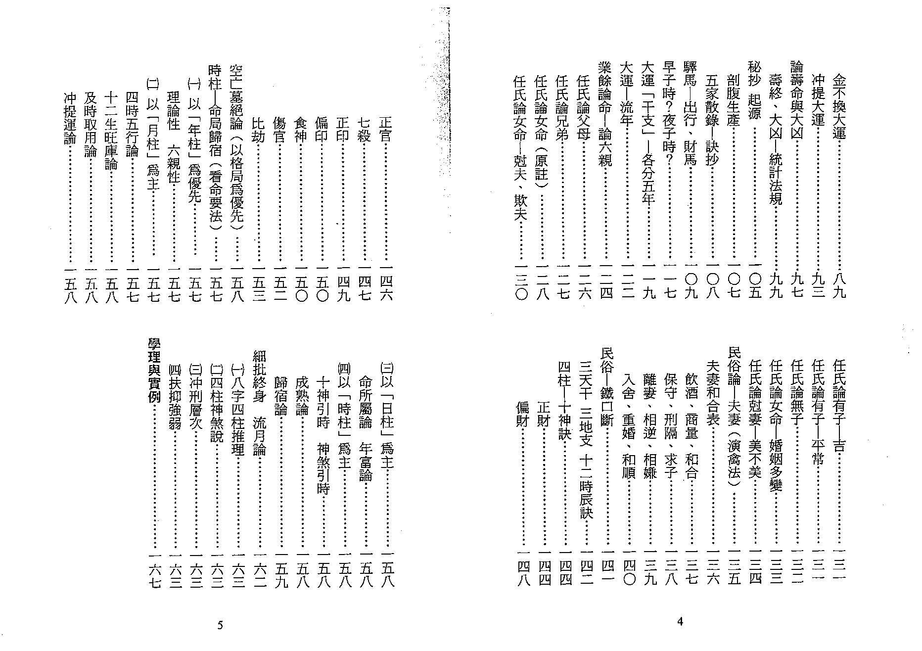 梁湘润-实务论命(行卯版).pdf_第3页