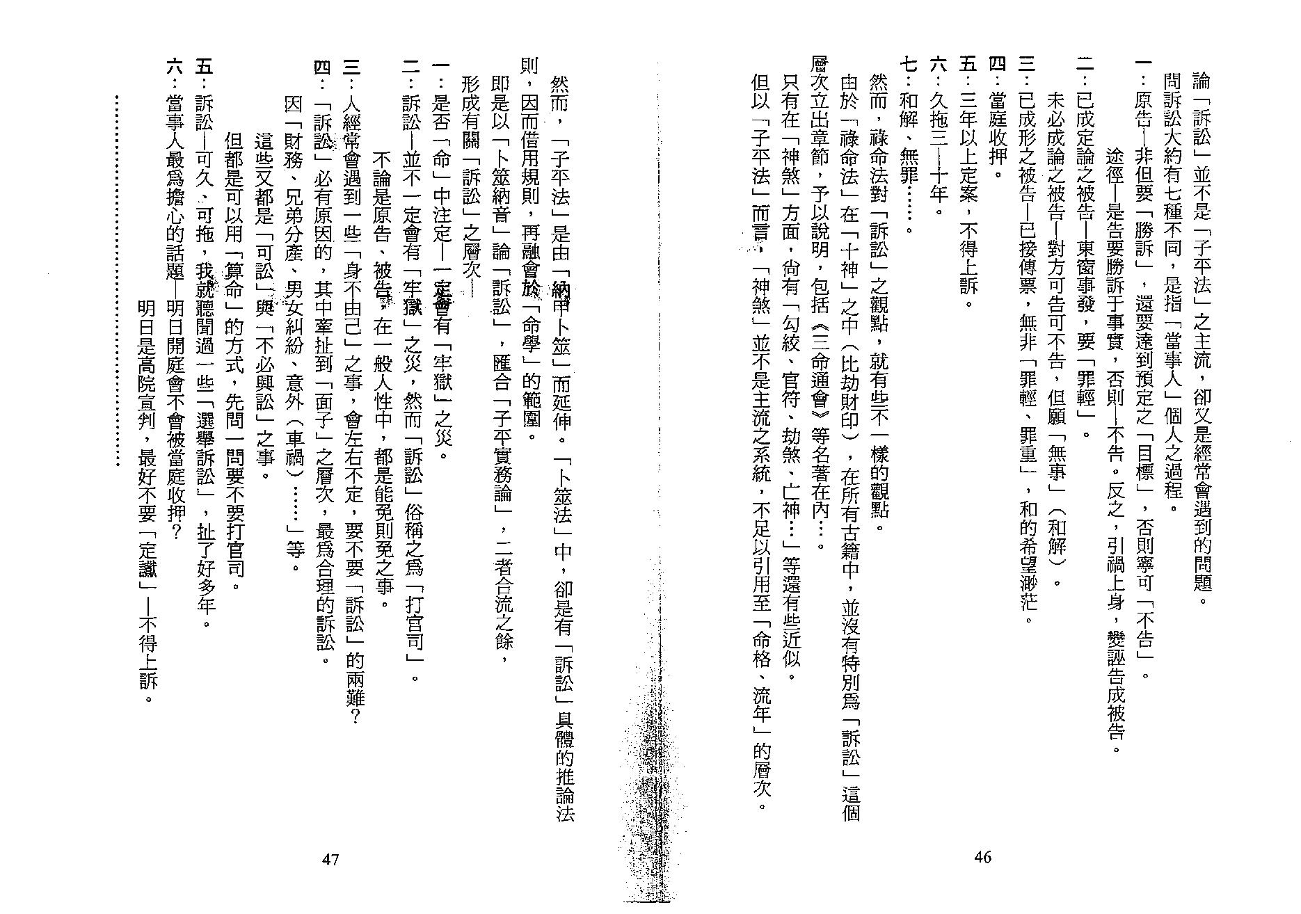 梁湘润-实务论命(行卯版).pdf_第24页