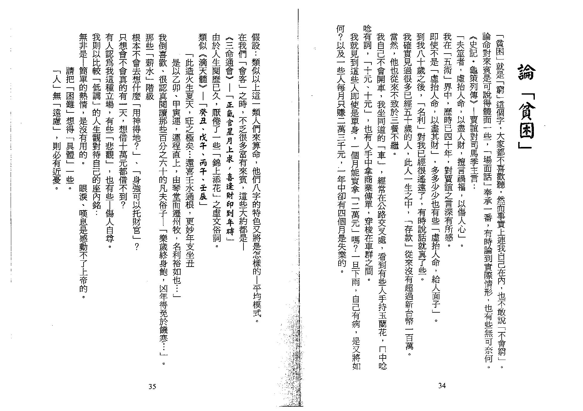 梁湘润-实务论命(行卯版).pdf_第18页