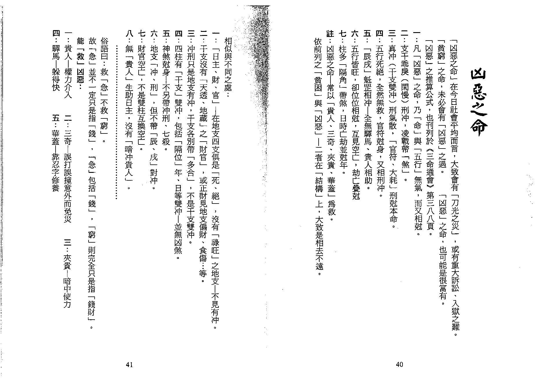 梁湘润-实务论命(行卯版).pdf_第21页