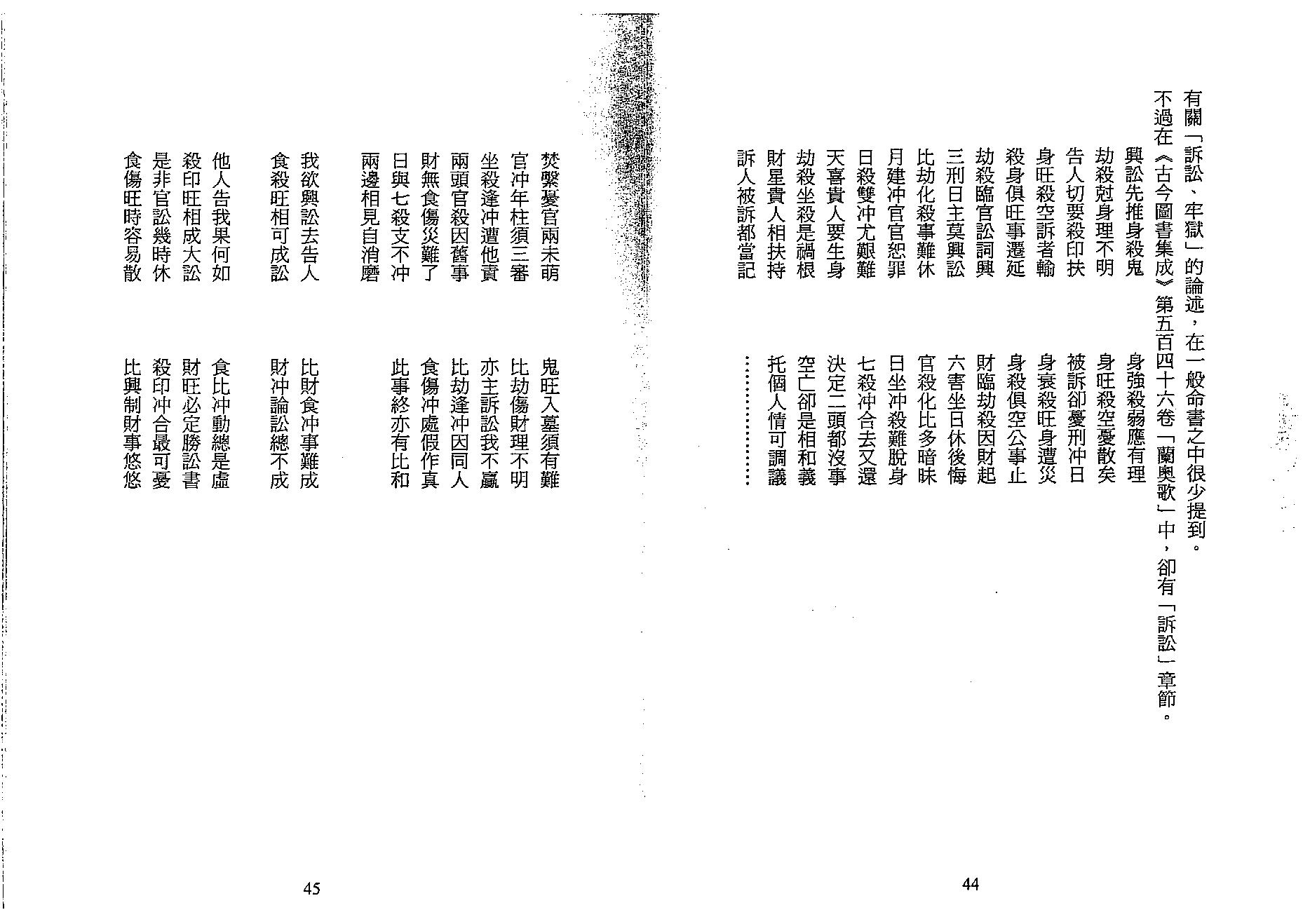 梁湘润-实务论命(行卯版).pdf_第23页