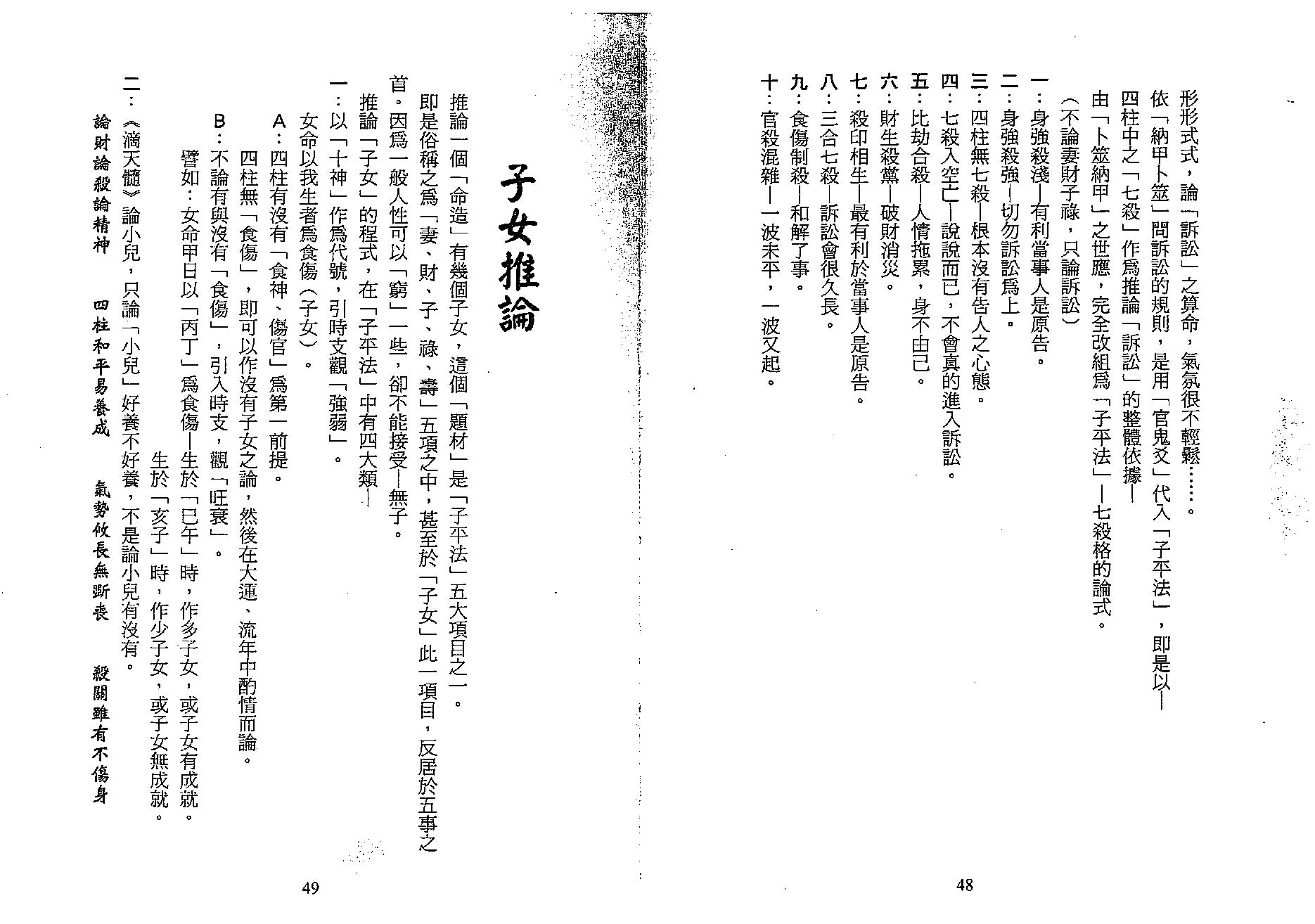 梁湘润-实务论命(行卯版).pdf_第25页