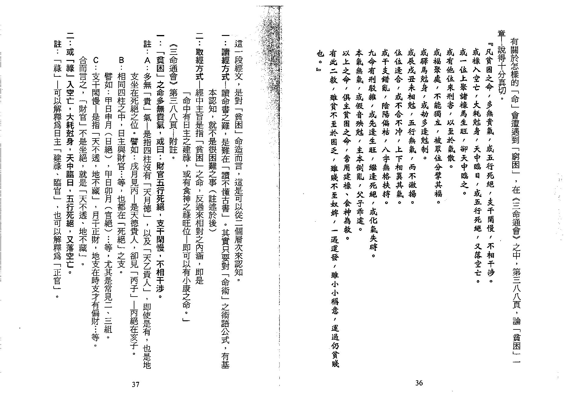 梁湘润-实务论命(行卯版).pdf_第19页