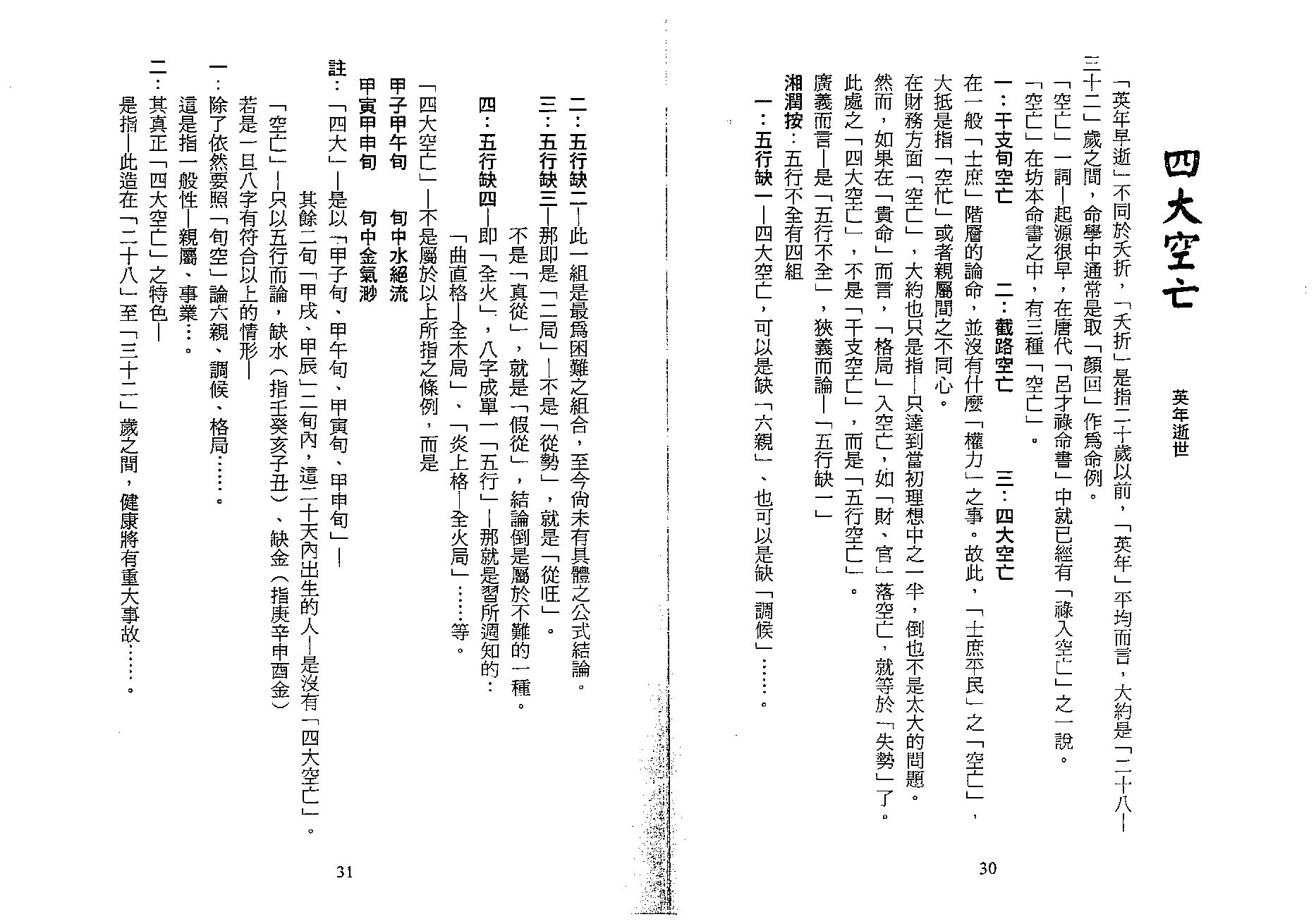 梁湘润-实务论命(行卯版).pdf_第16页