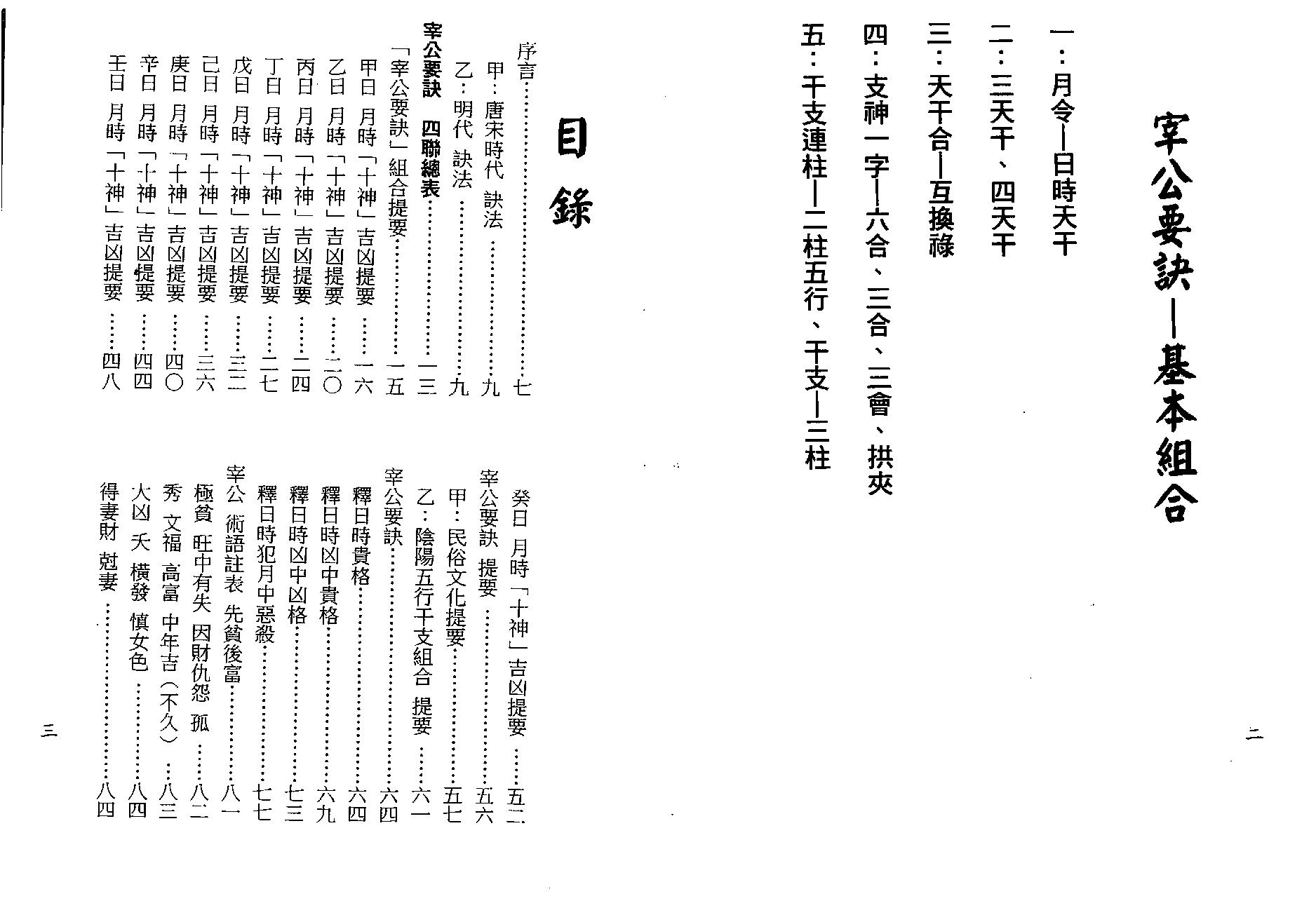 梁湘润-宰公要诀（行卯版）.pdf_第2页