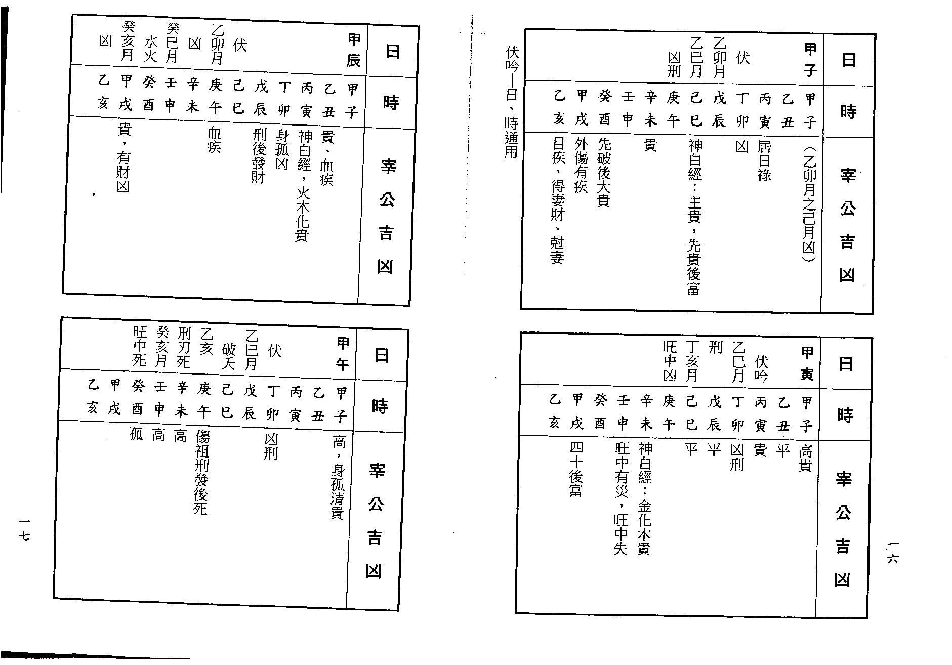 梁湘润-宰公要诀（行卯版）.pdf_第9页