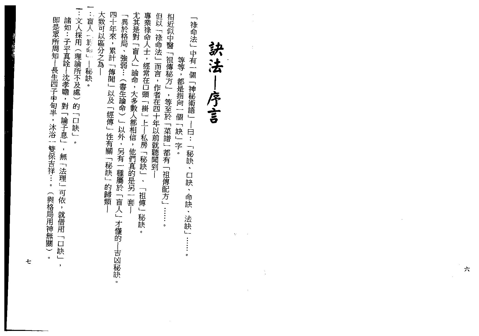 梁湘润-宰公要诀（行卯版）.pdf_第4页