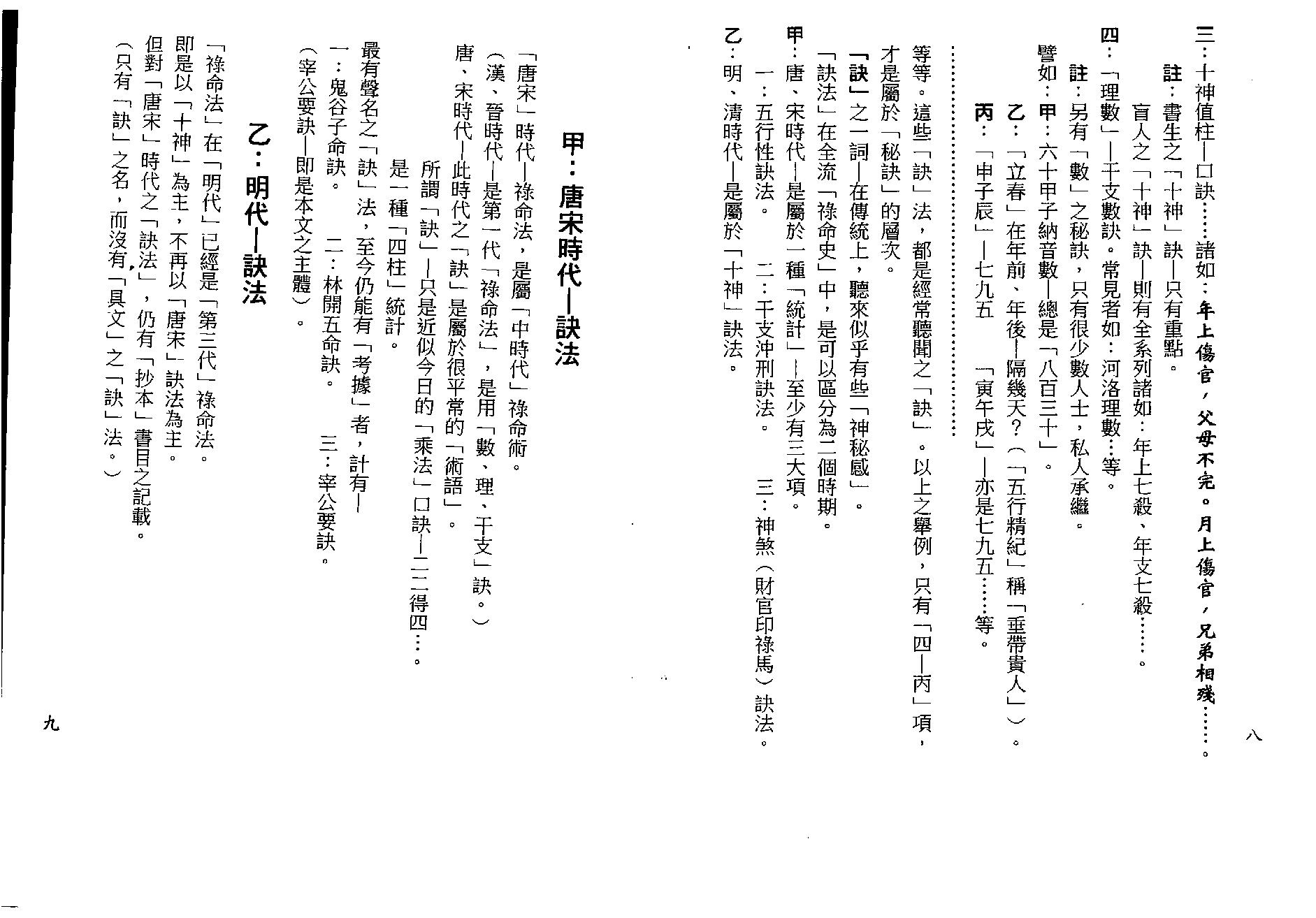 梁湘润-宰公要诀（行卯版）.pdf_第5页