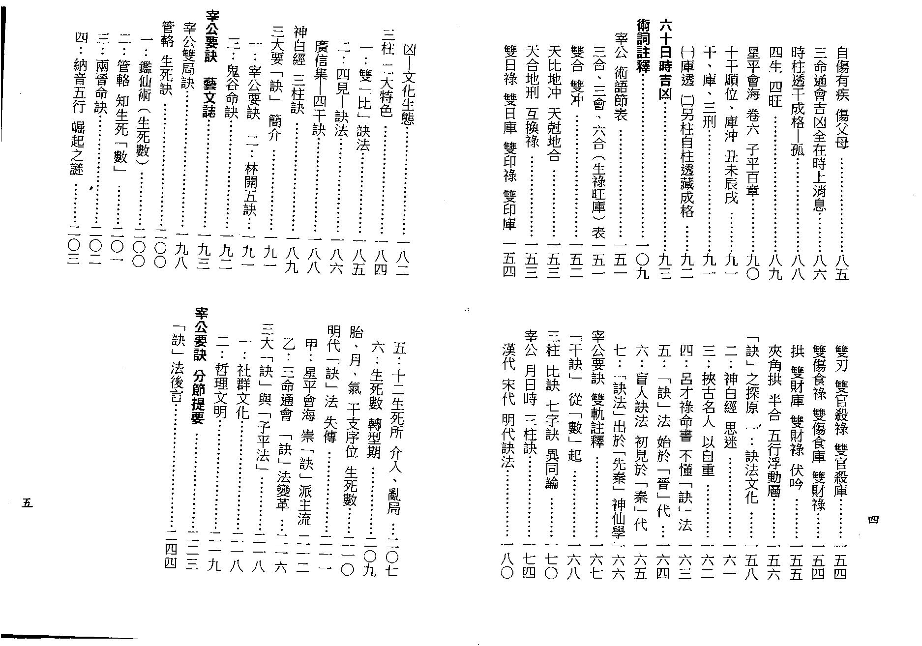 梁湘润-宰公要诀（行卯版）.pdf_第3页