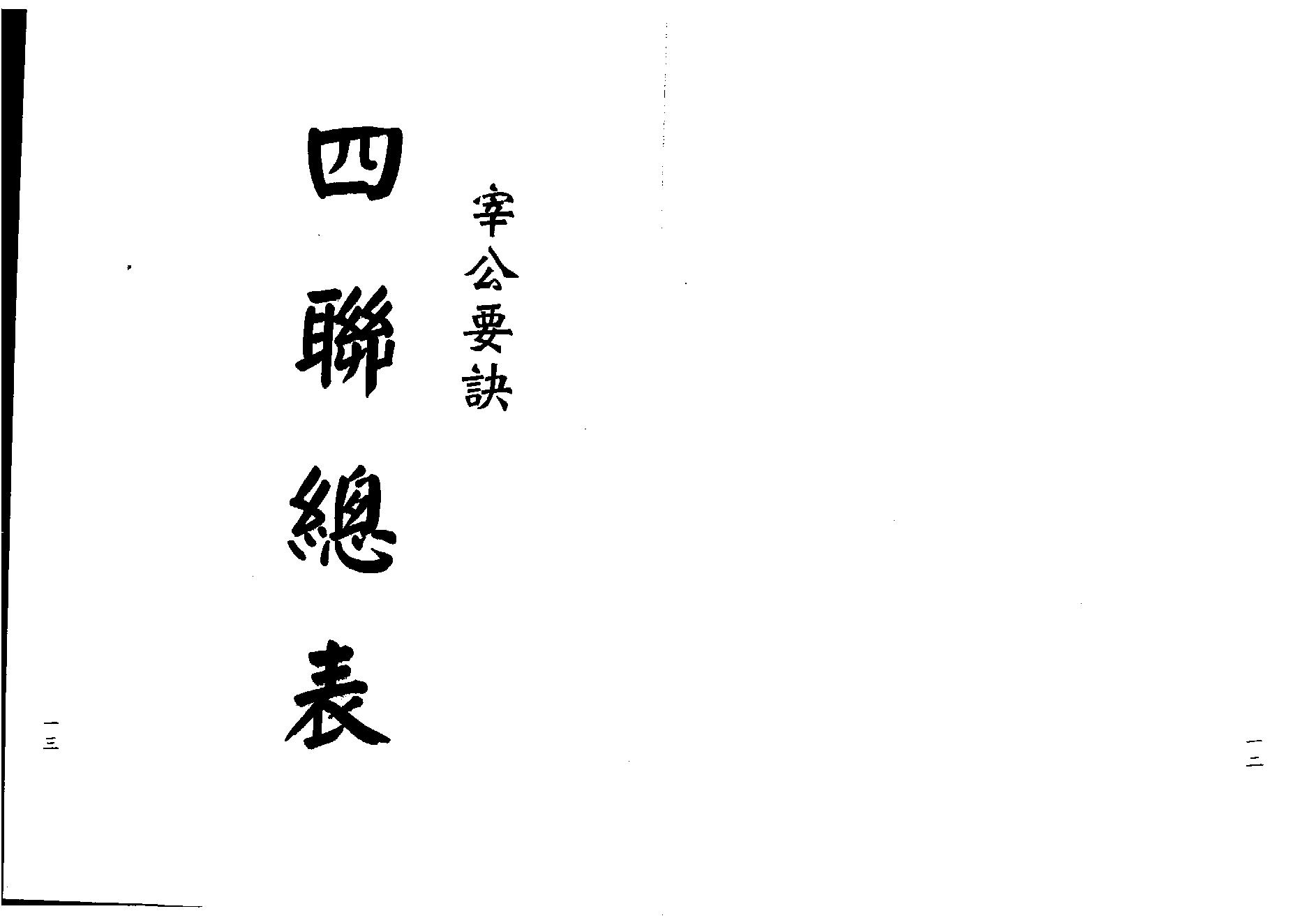 梁湘润-宰公要诀（行卯版）.pdf_第7页