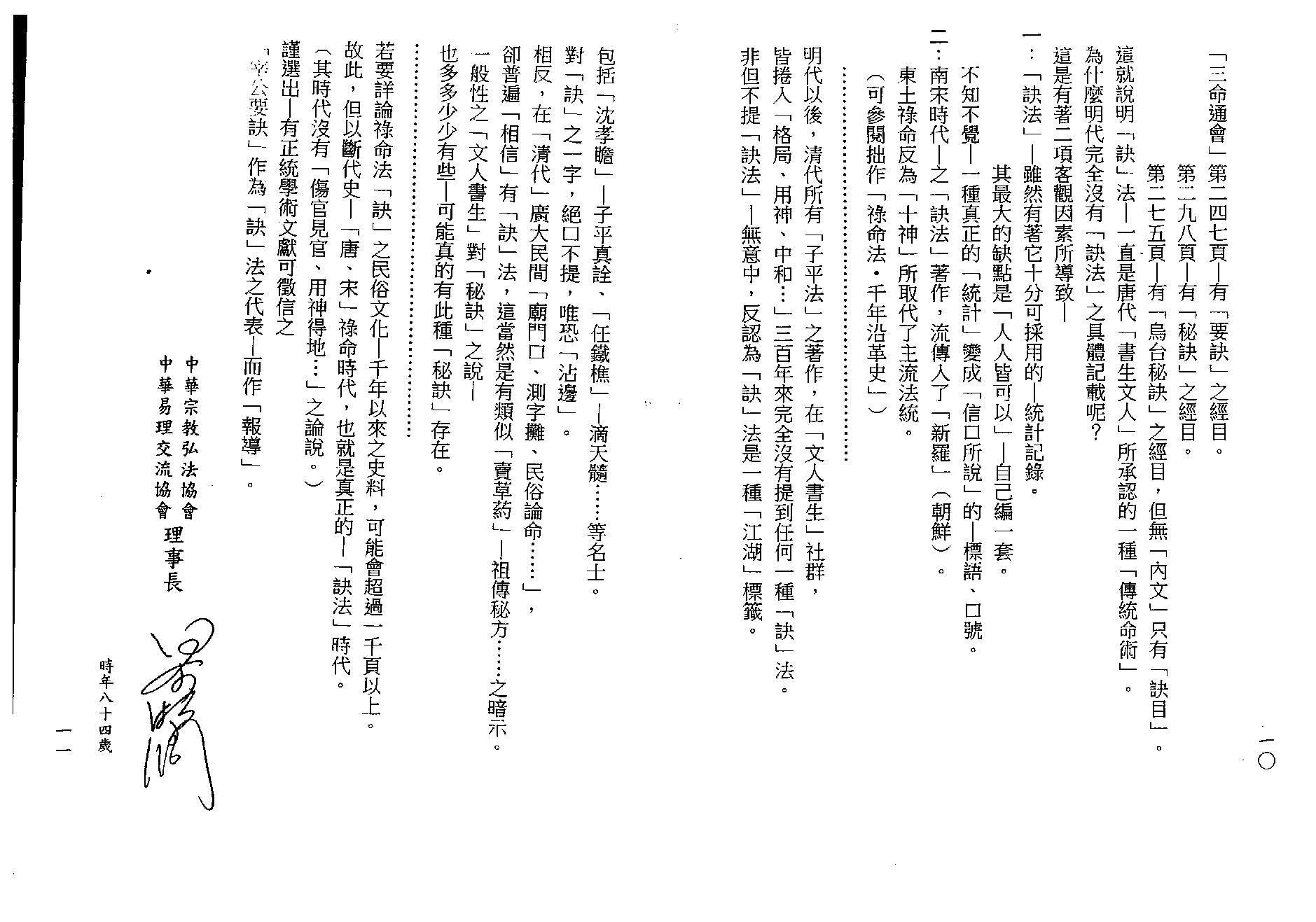 梁湘润-宰公要诀（行卯版）.pdf_第6页