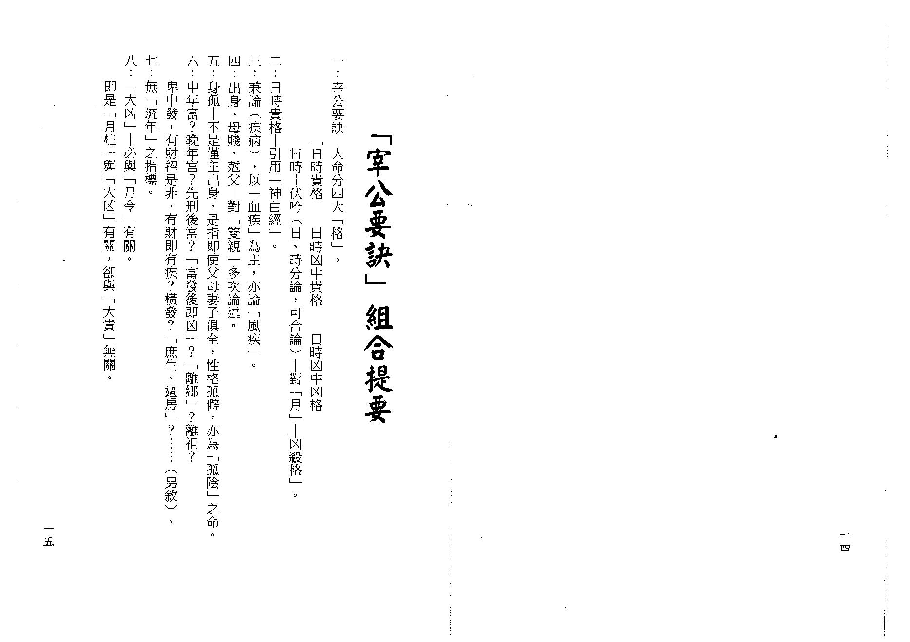 梁湘润-宰公要诀（行卯版）.pdf_第8页