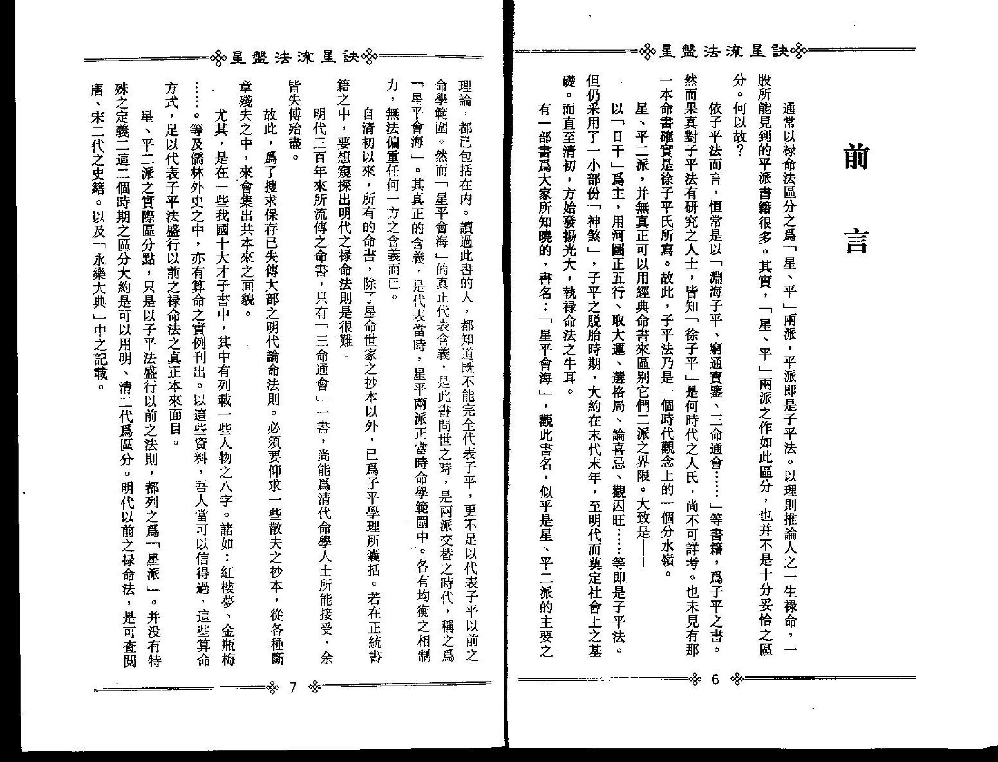 梁湘润-星盘法流星诀.pdf_第6页