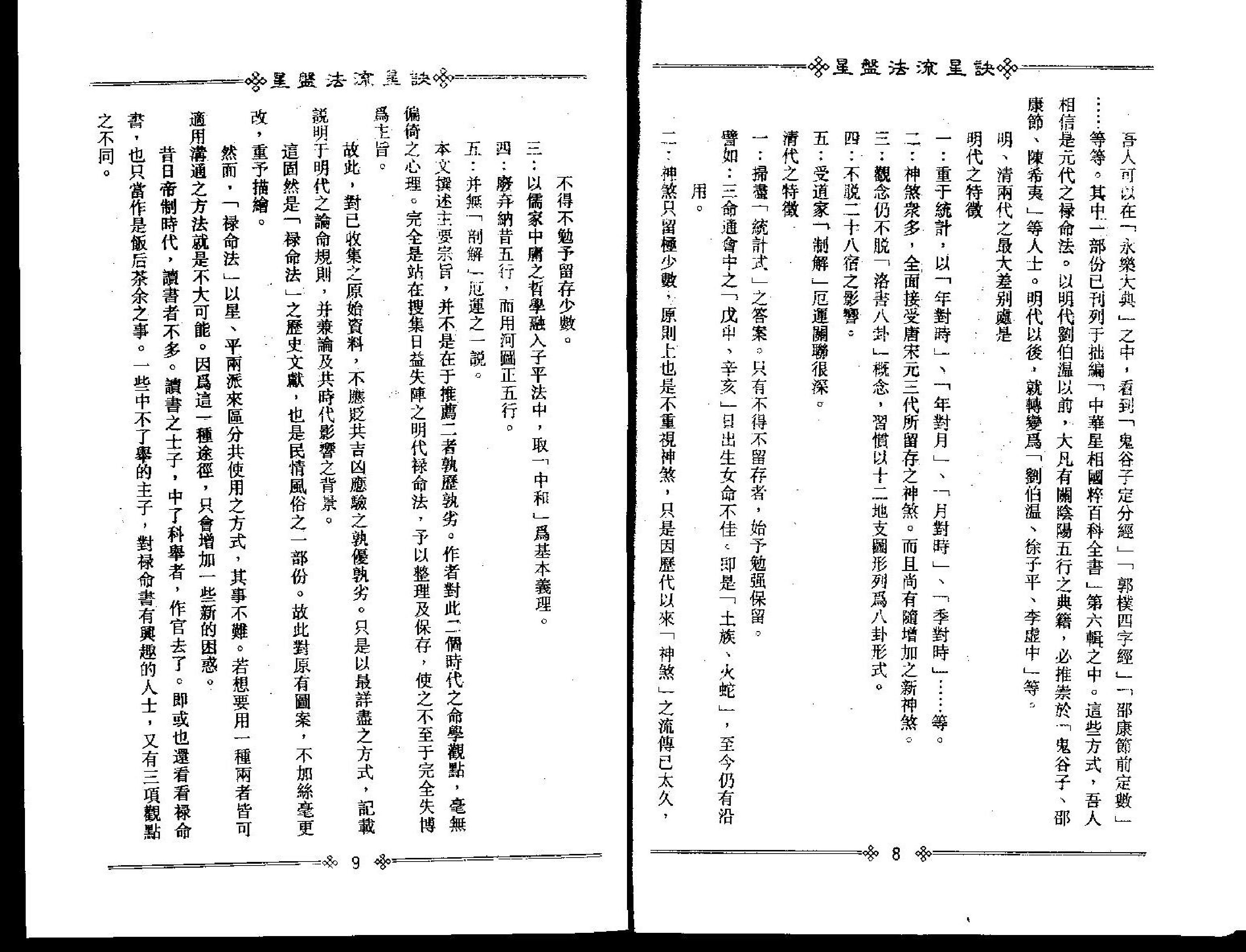 梁湘润-星盘法流星诀.pdf_第7页