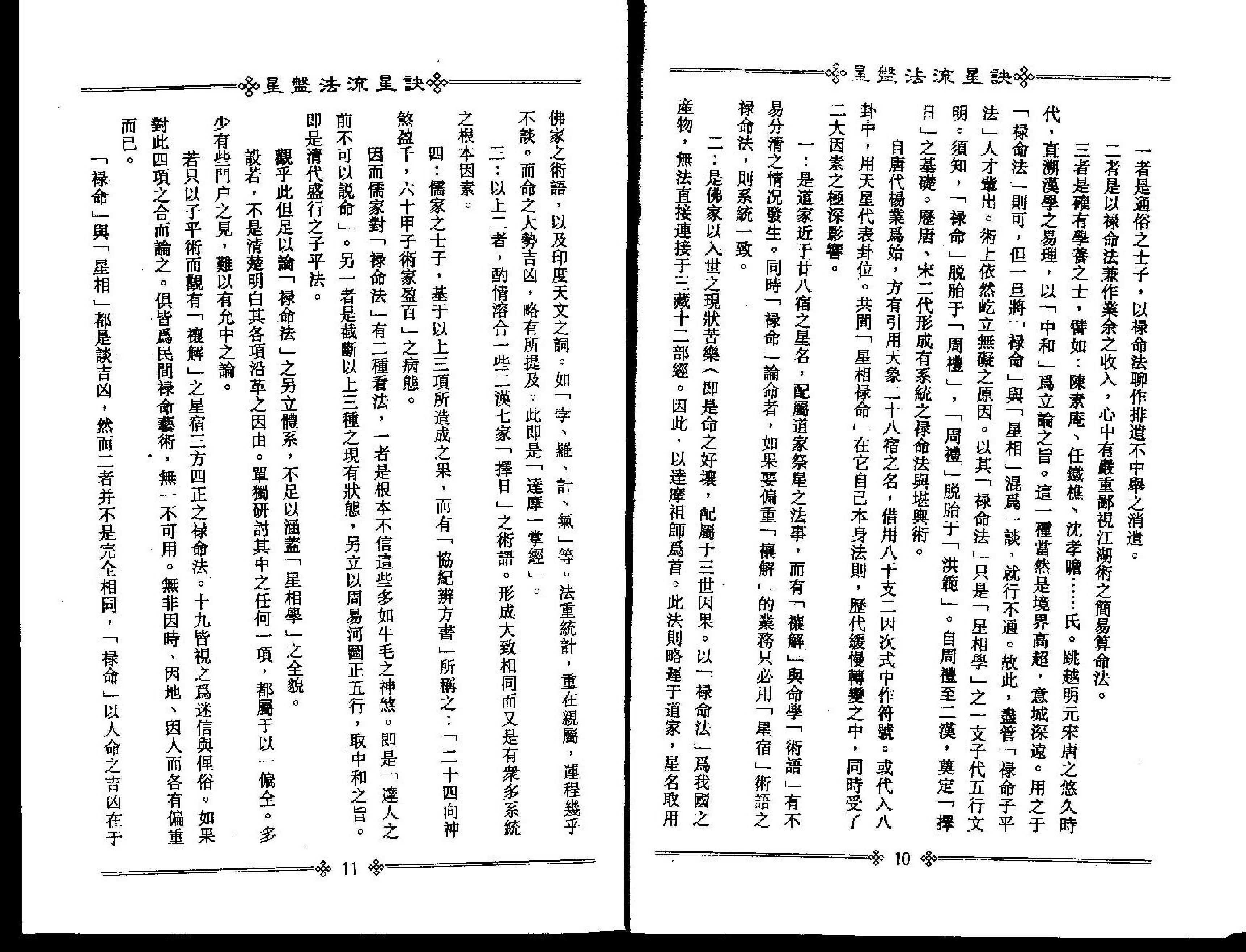 梁湘润-星盘法流星诀.pdf_第8页