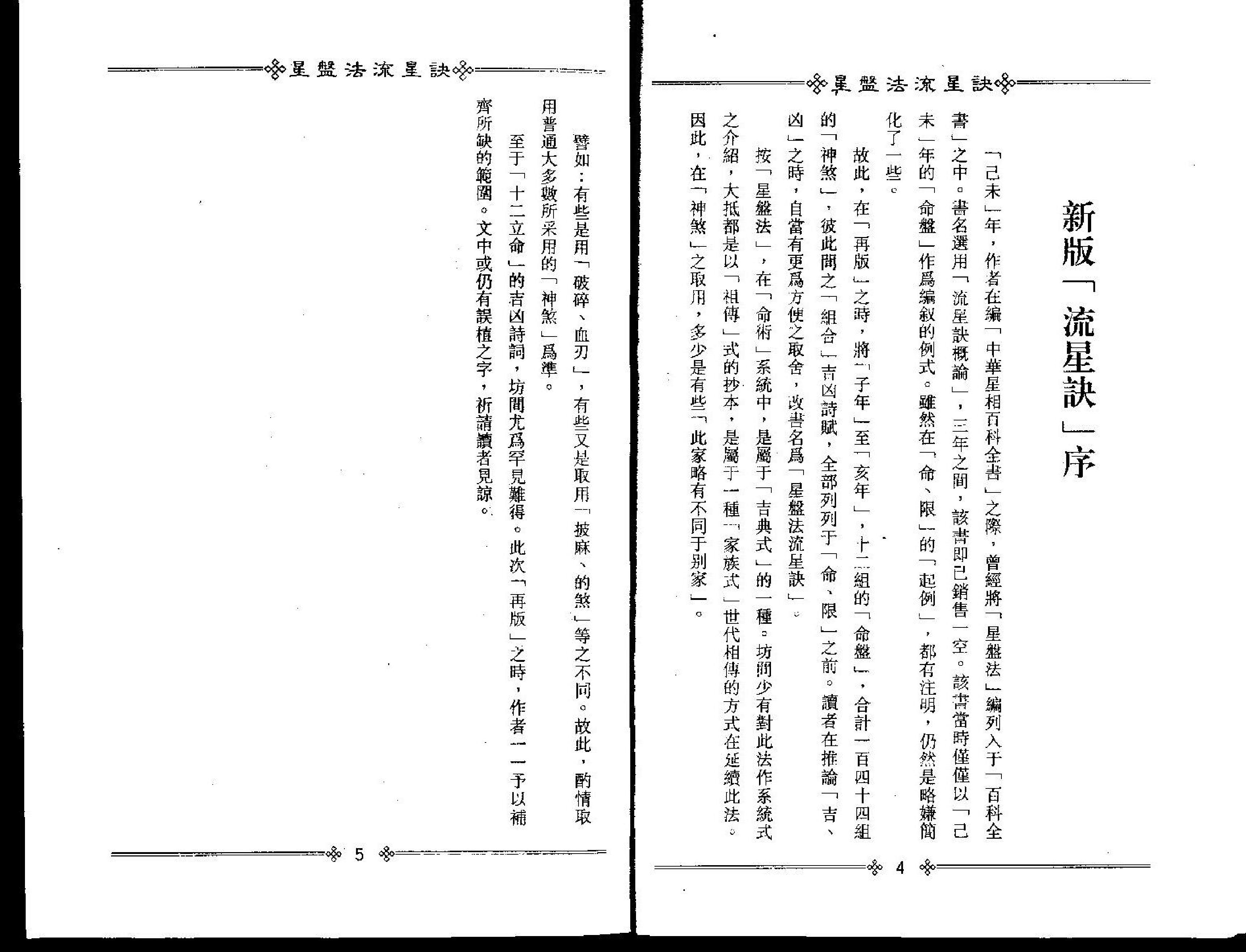 梁湘润-星盘法流星诀.pdf_第5页