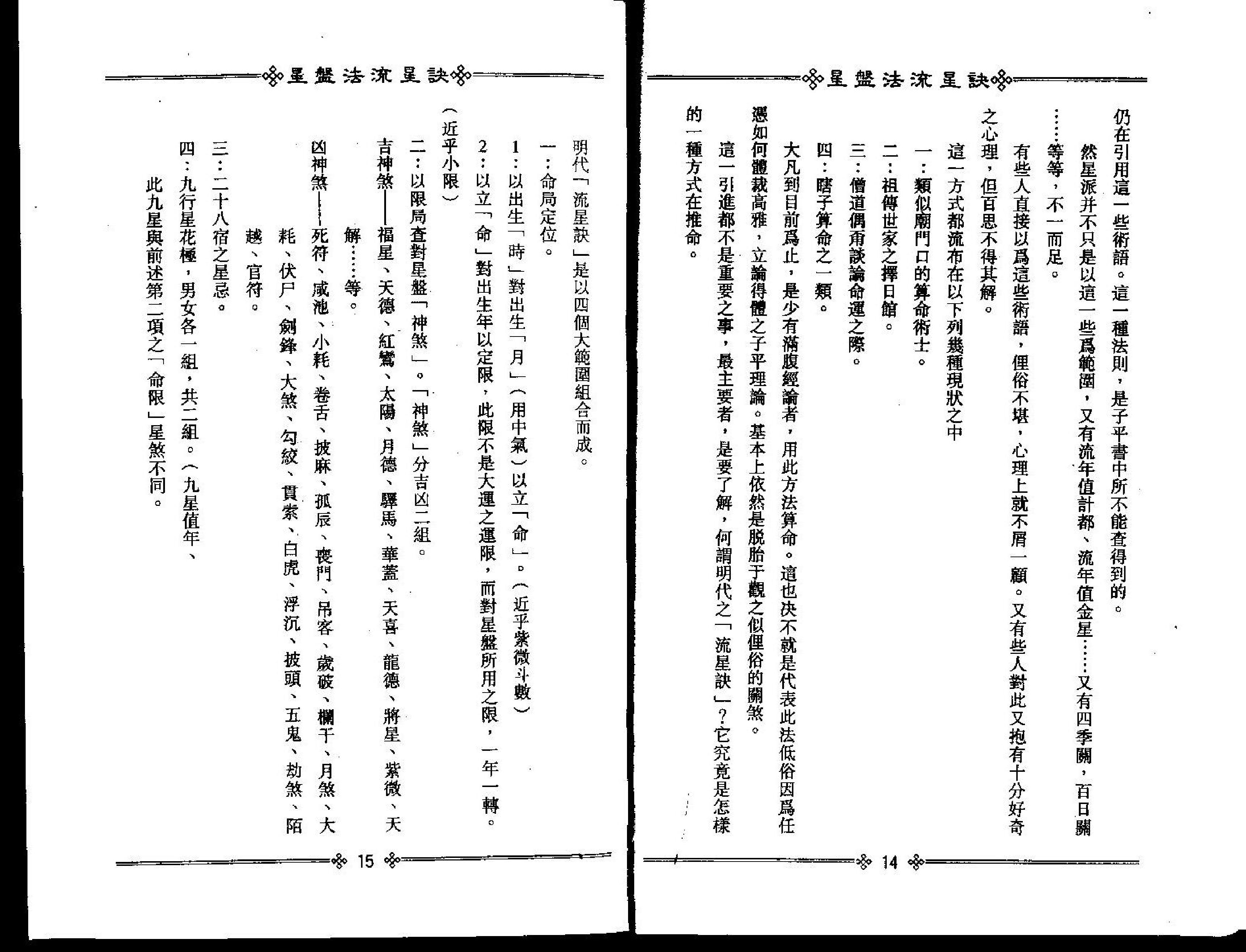 梁湘润-星盘法流星诀.pdf_第10页